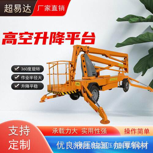 折臂式升降机空作业平台伸缩臂旋转升降折臂折车升降平台