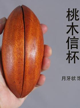 桃木信杯木信杯摆件圣杯长圣卦阴阳杯交杯贡杯道具通用佛堂用品