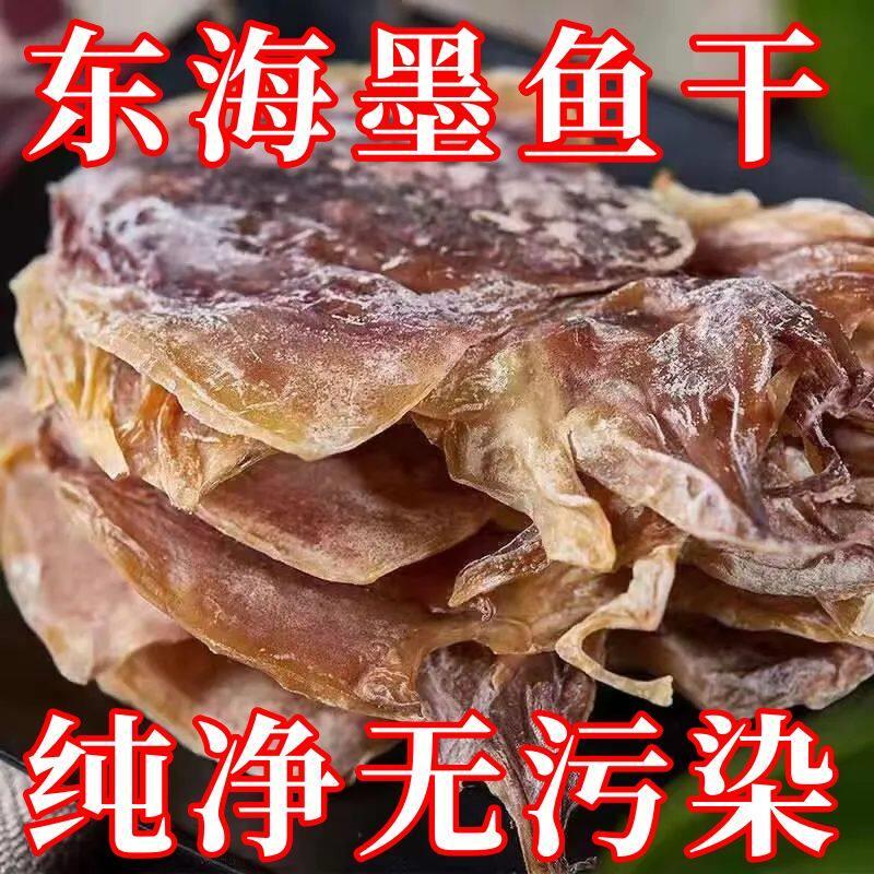 渔民新晒大墨鱼干东海野生墨鱼干乌贼干目鱼干新鲜墨鱼干煲汤