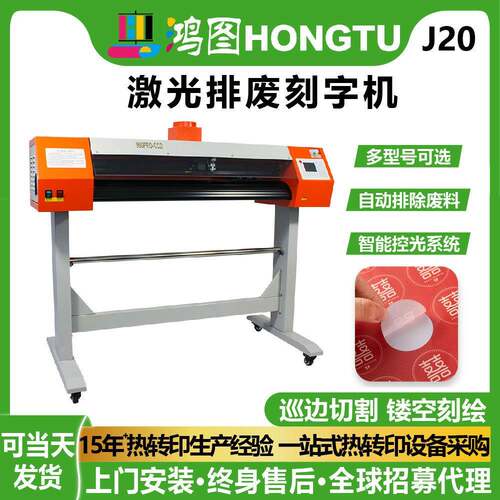 激光排废刻字机巡边模切镂空制版自动排除废料高效广告喷漆刻绘机