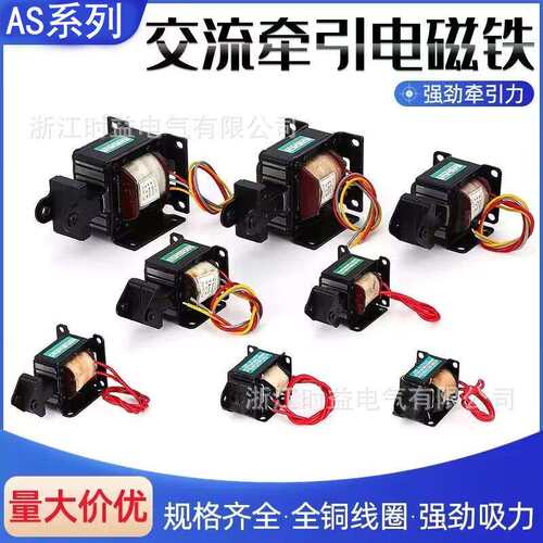 AS-30-N705推拉式交流牵引电磁铁220V380V行程20mm吸力4kg