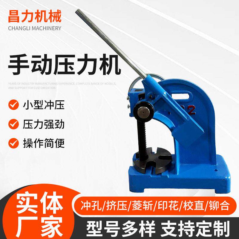 厂家供应手动压力机2T棘轮式小型台式压床轴承压力机手啤机