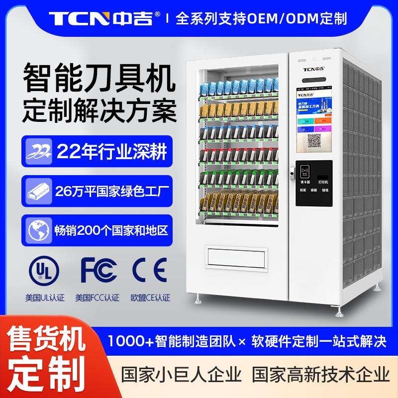 智能刀具柜 无人自助工具收纳柜 车间五金刀具归还柜