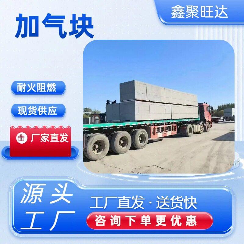 加气块生产厂家混凝土砌块蒸压加气块砖耐火阻燃规格齐全