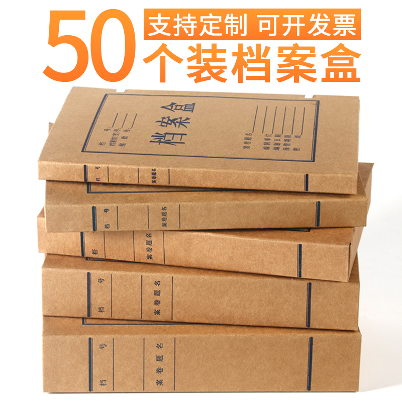50个装档案盒牛皮纸加厚a4文件盒党建资料盒无酸纸收纳盒定制批发