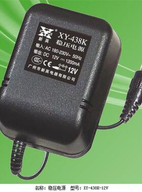 新英XY-438K-12V1200MA电源12v变压器12V1.2A稳压直流电源