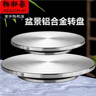 盆景制作修剪摆件转盘旋转操作台陶艺转台泥塑雕刻工具直播展示台