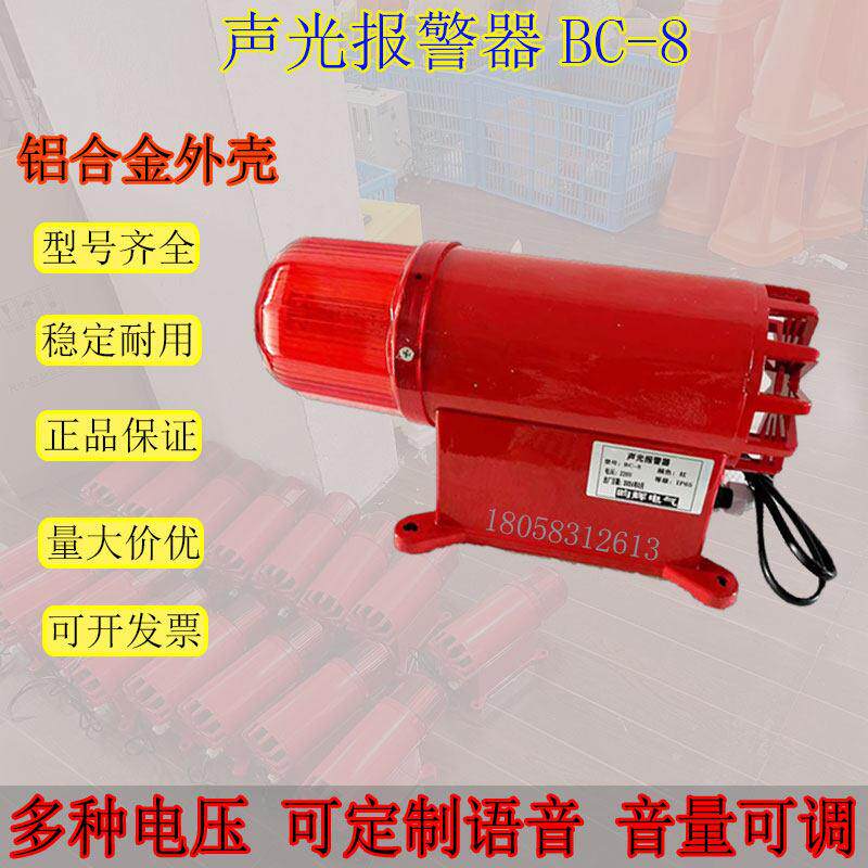 声光警报器BC-8电子蜂鸣器BC-8Q船用BC-8X工业起重机220V/380V/36