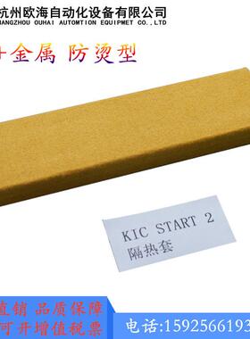 美国KIC START2  6通道炉温测试仪隔热盒，炉温跟踪仪黄色隔热棉