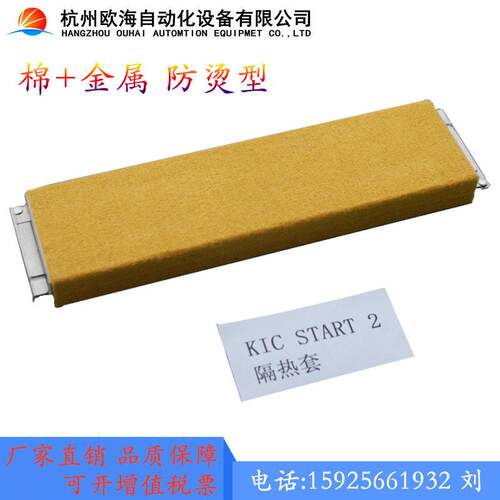 美国KIC START2  6通道炉温测试仪隔热盒，炉温跟踪仪黄色隔热棉