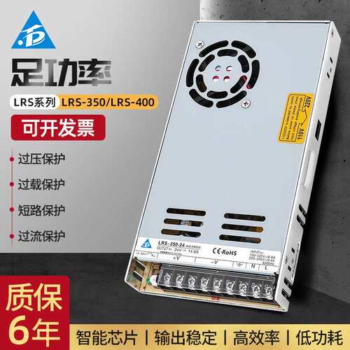 LRS-350W-24V15A直流开关电源220V转换12V监控集中供电变压器模块