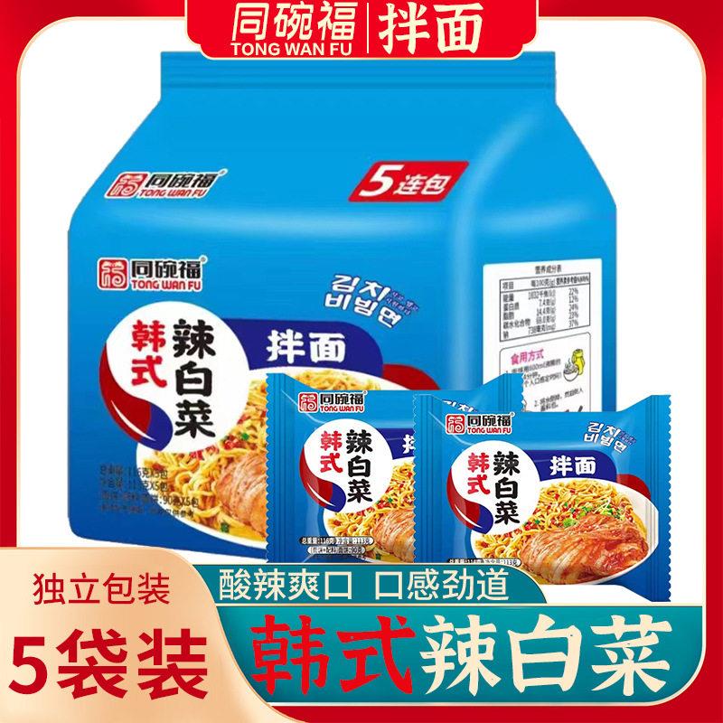 现货同碗福韩式辣白菜火鸡面炸酱面咸蛋黄面拌面泡面泡面拌面泡面