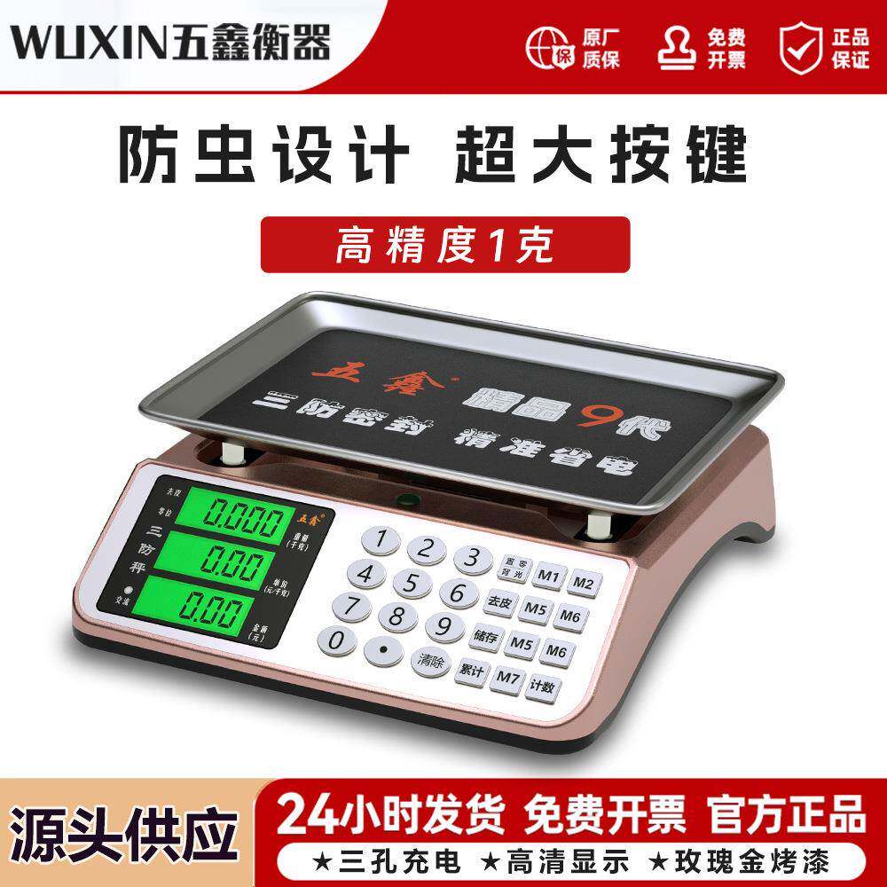 五鑫30公斤电子秤计价秤台秤称重卖菜摆级液晶智能商用高精度托盘
