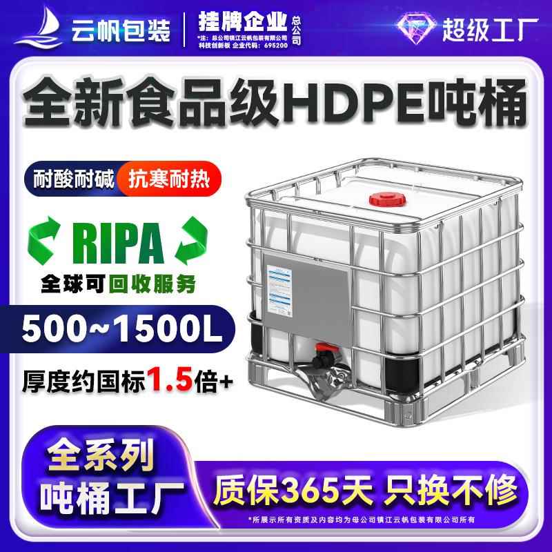 全新食品级HDPE塑料IBC吨桶800升方桶带框储水罐叉车桶化工集装桶