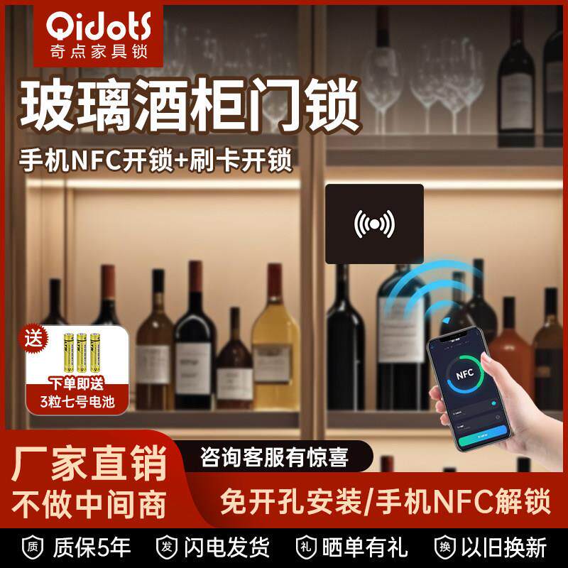 奇点酒柜锁免打孔感应柜锁隐形手机NFC门禁读卡机玻璃柜门暗装电