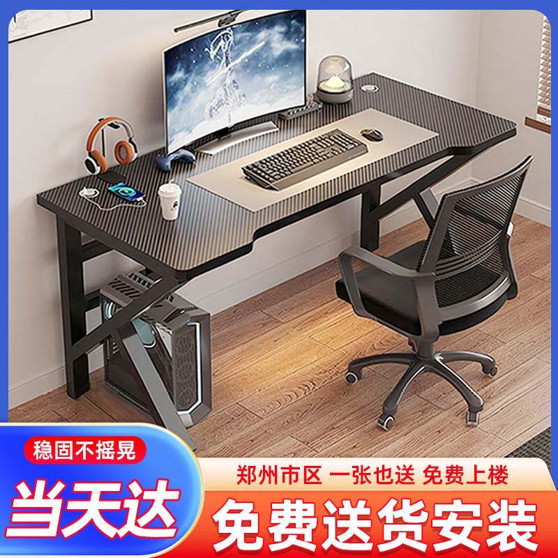 电竞桌台式简约电脑桌家用卧室书桌学生桌碳纤维办公桌工作台郑州