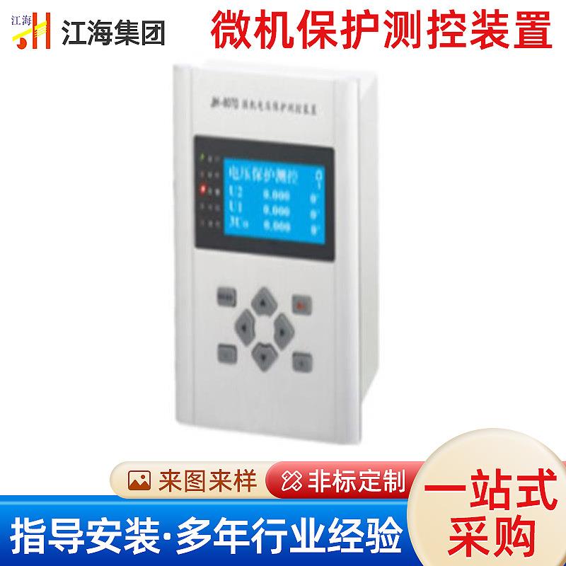 江海_微机进线备自投保护测控装置_JH-807D电压继电器智能测控