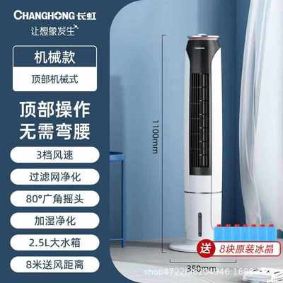 强效制冷 空调扇电家用单冷塔扇立式水冷式风扇立式热湿冷风