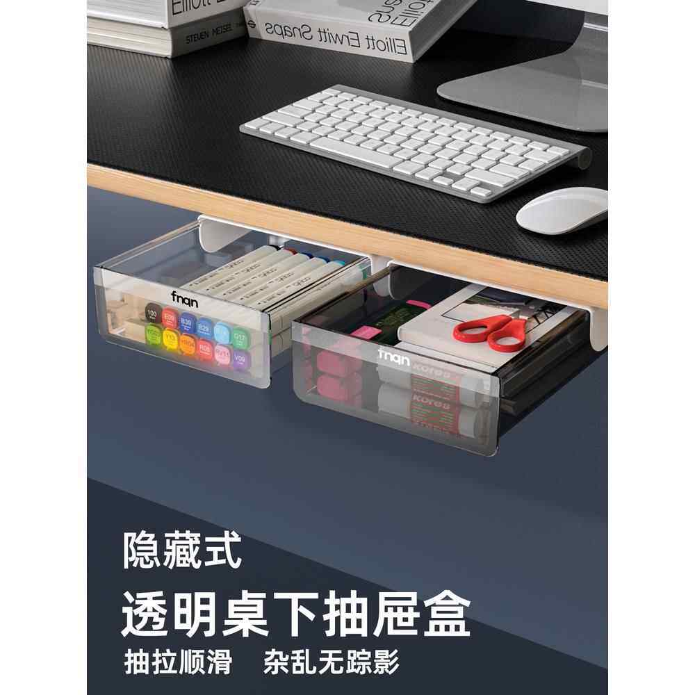 隐形桌下收纳盒电脑桌办公桌工位桌子加装小抽屉桌底下挂整理神器