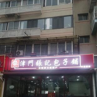 天津特产津门张记包子水馅包子网红同款小吃独立真空包装