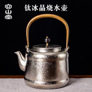 容山堂钛烧水壶茶壶钛壶煮茶器家用提梁壶户外便携式烧水泡茶壶