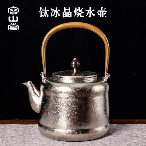 容山堂钛烧水壶茶壶钛壶煮茶器家用提梁壶户外便携式烧水泡茶壶
