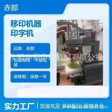 手动移印机器 苹果印字机 油墨敞开式密封式 移印机 售后指导操作