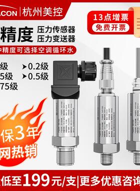 美控高精度扩散硅压力变送器传感器4-20mA液压气压油压压力变送器