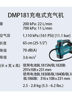 牧田 DMP181 充电式充气机 加气泵 电动汽车 轮胎打气