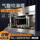 工业耐高温漆雾旋流气旋混动喷淋塔废气处理洗涤水淋不锈钢气旋塔