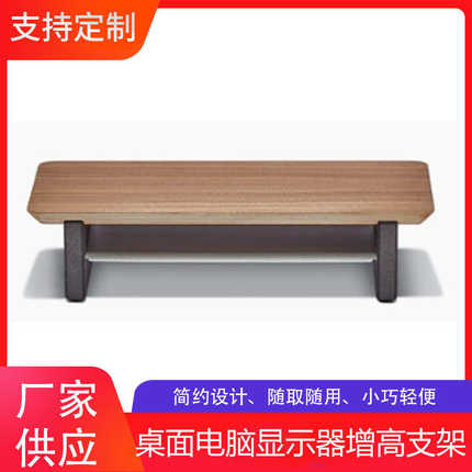 GROVEMADE显示器实木支架增高架 笔记本电脑胡桃木收纳增高架