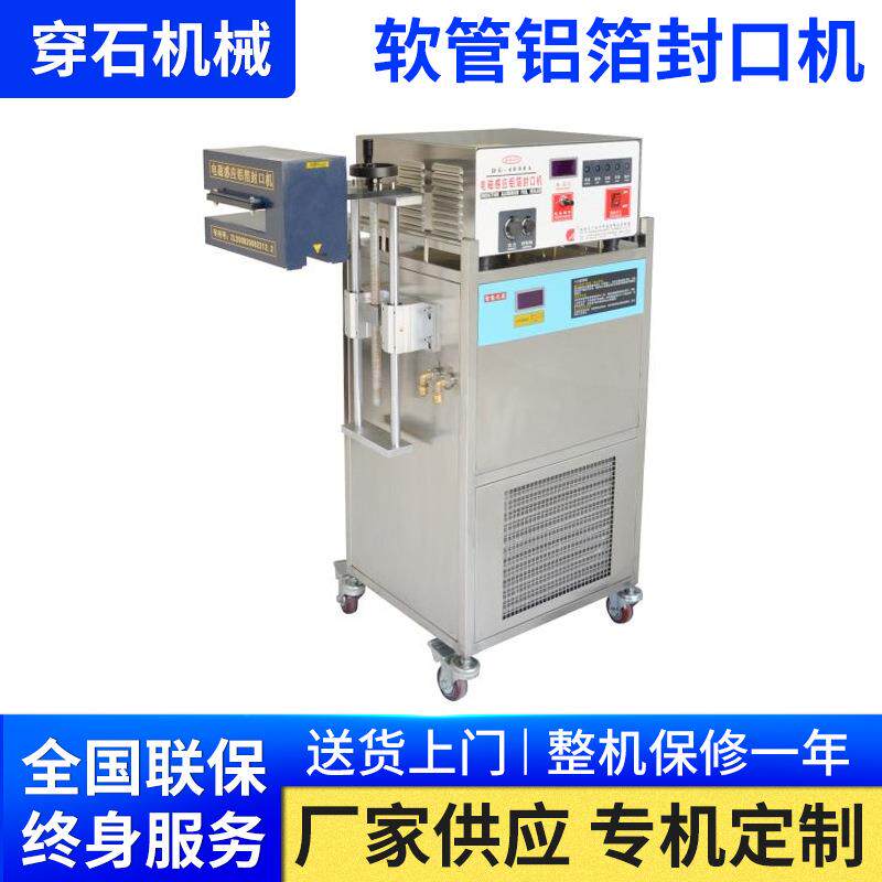 商用铝箔封口锡箔膜牙膏管防氧化封膜机乳液瓶小口径软管封口机