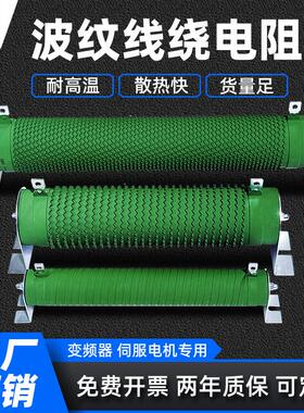 RXHG变频器刹车制动电阻波纹绕线大功率负载放电300W500W1KW100RJ