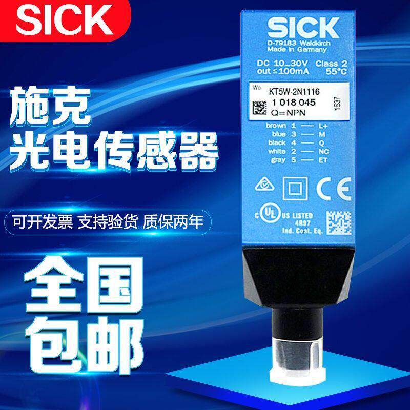 西克SICK色标传感器KT5W-2N1116KT5W-2P1116KT5G-2N/2P1111S16