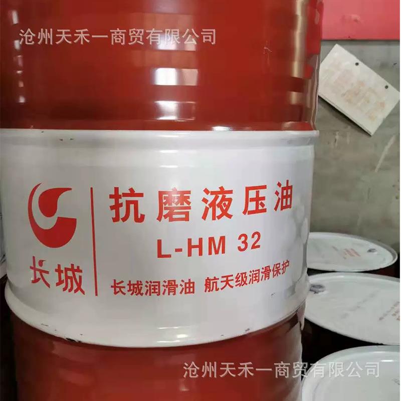 供应长城卓力抗磨液压油L-HM46号高压高清抗磨32号中石化厂家