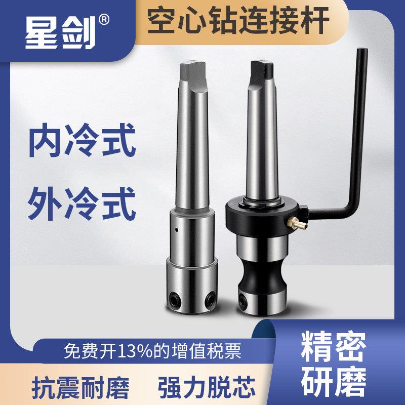 星剑莫氏锥柄夹具连接杆内冷外冷MT2、MT3、MT4、MT5钻头连接杆