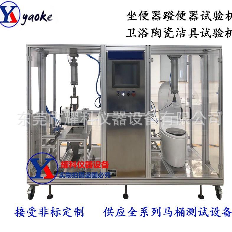 供应广东潮州智能马桶载重试验机蹬便器冲洗性能测试机卫生洁具