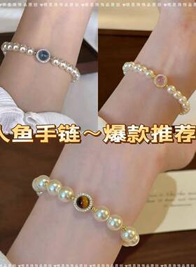 爆款推荐超仙海洋风人鱼手链鲛人语海蓝仿珍珠轻奢精致感情侣手串