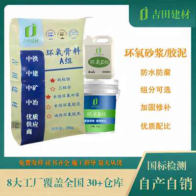 环氧砂浆水性油性环氧树脂砂浆单防水防腐修补砂浆