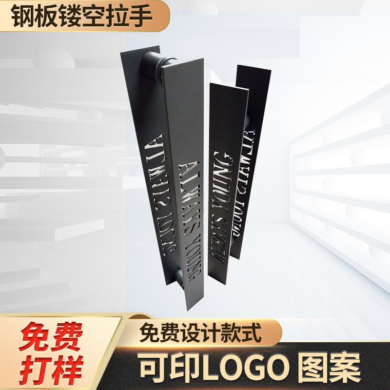 厂家供应钢板镂空拉手 支持定 制logo不锈钢板材酒店大门拉手