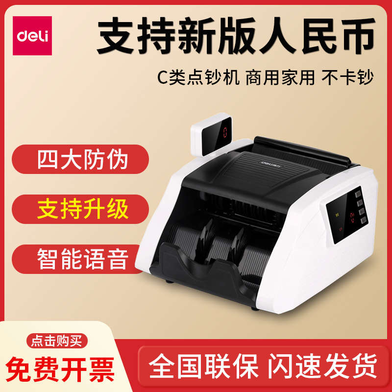 得力3925S验钞机商用小型智能数钱新币超市 语音可升级点钞机家用