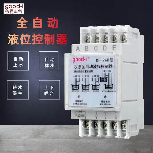 DF-96D水位控制器 全自动水塔水池液位继电器 水汞控制 上水 排水