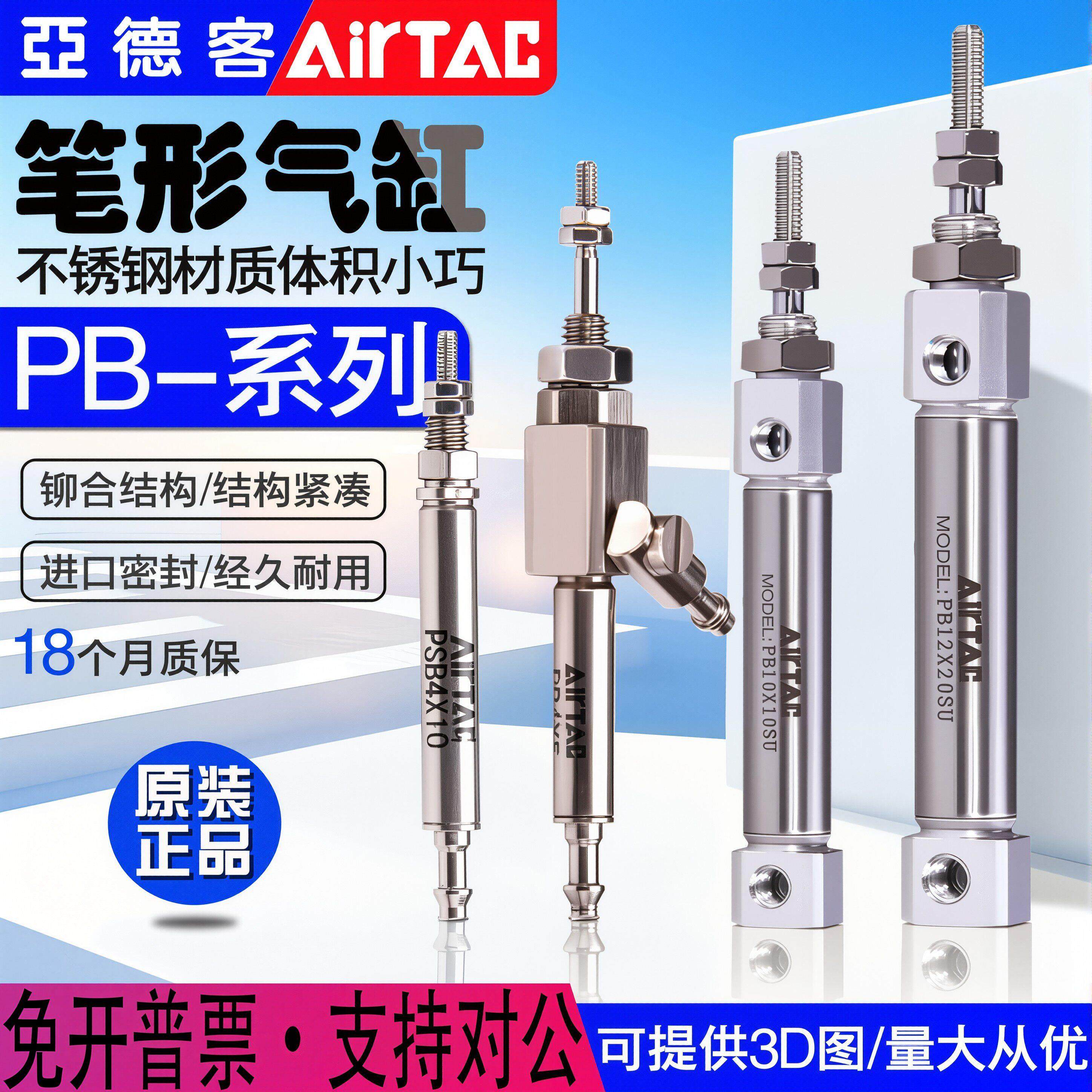 亚德客不锈钢迷你型笔形气缸PB4 6 10 12 16X10 20 30 40 75S U R