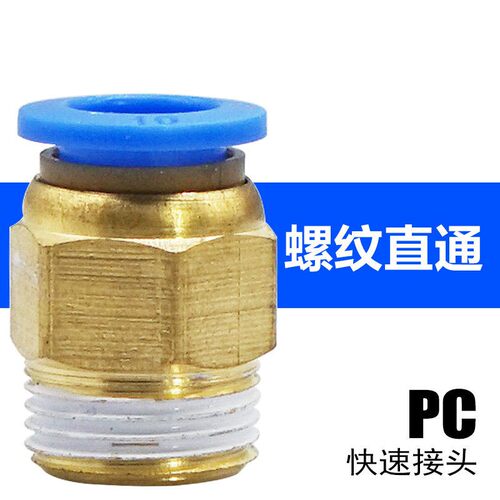气动快插气管接头PC8-02螺纹直通4-M5/PC6-01/pc10-03/12-04全16