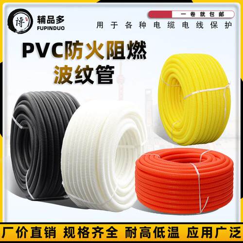 pvc波纹管软管16电缆穿线 线管20塑料螺纹管阻燃绝缘保护套管黑白