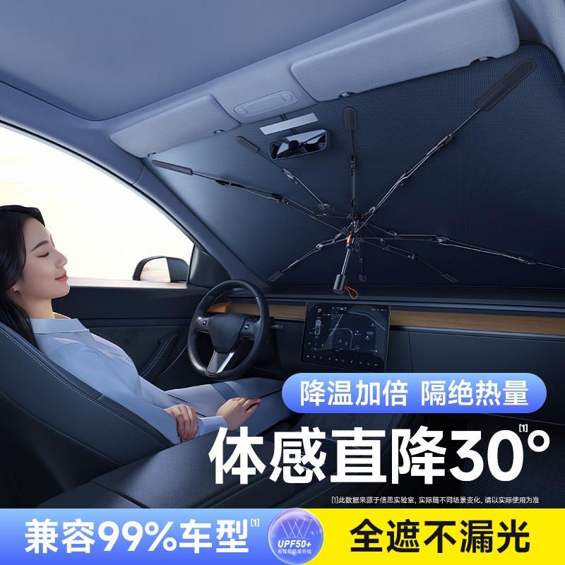 汽车遮阳伞前挡遮阳帘防晒隔热遮阳挡车内前挡风玻璃遮阳板罩专用