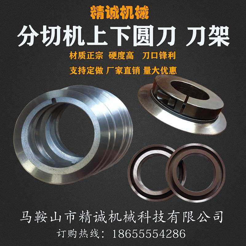 分切机圆刀片分切上刀圆形切纸机薄膜塑料分条机上下碟形刀片刀座
