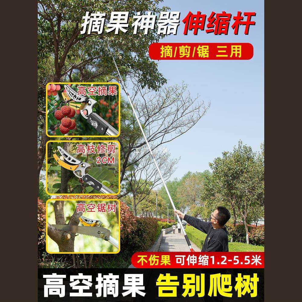 摘水果神器伸缩杆高空采摘果枇杷荔枝杨梅龙眼莲蓬剪刀修枝高枝剪