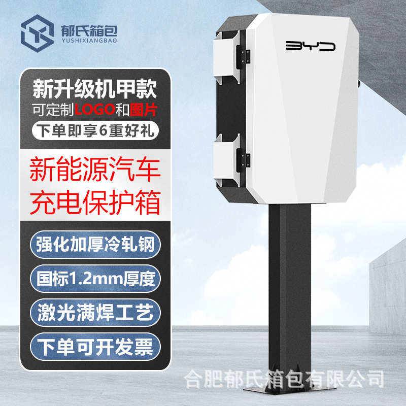 广汽埃安AION充电桩保护箱户外立柱充电箱新能源汽车室外车库箱子