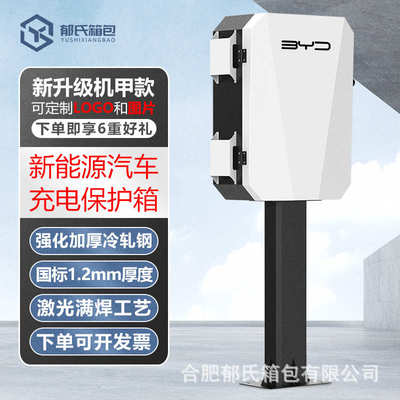 广汽埃安AION充电桩保护箱户外立柱充电箱新能源汽车室外车库箱子